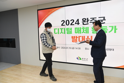 완주군디지털매체활동가발대식(33).JPG