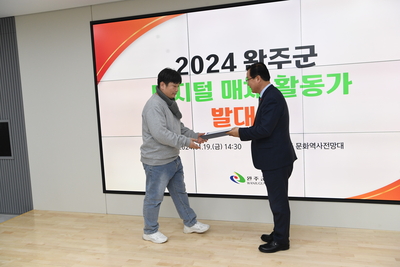 완주군디지털매체활동가발대식(73).JPG