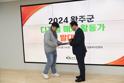완주군디지털매체활동가발대식(74).JPG