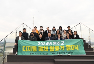 완주군디지털매체활동가발대식(98).JPG
