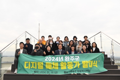 완주군디지털매체활동가발대식(99).JPG