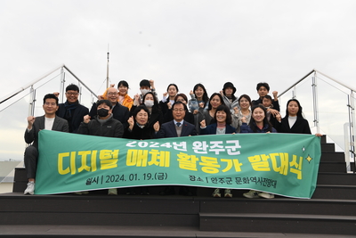 완주군디지털매체활동가발대식(100).JPG