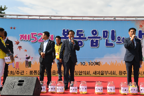 봉동읍민의 날 (104).JPG