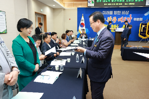 완주 대도약 발전위원회 출범식 (49).JPG