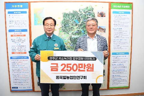 완주군 품목별 농업인연구회 성금 전달식 (1).JPG