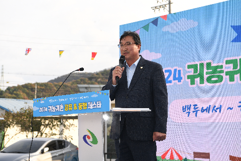 귀농귀촌 공유동행 페스타 (23).JPG