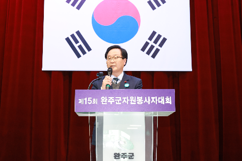 완주군 자원봉사자 대회 (84).JPG