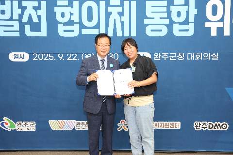 완주 지역발전 협의체 통합 위촉식 (82).JPG