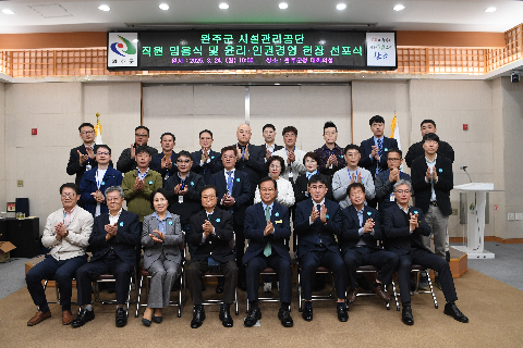 시설관리공단 직원 임용식 및 윤리경영 헌장선포 (23).JPG