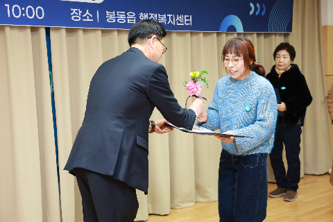 봉동읍 지역사회봉장협의회 정기회의 (37).JPG