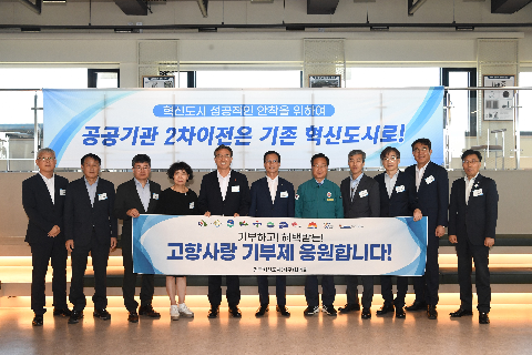 전국혁신도시협의회 정례회 (30).JPG