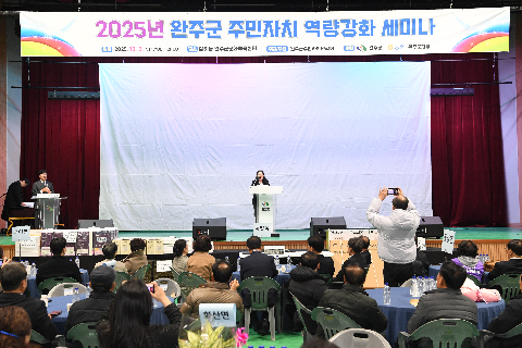 완주군 주민자치 역량강화 세미나 (3).JPG