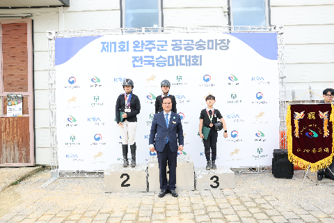 제1회 완주군 공공승마장 전국승마대회 (62).JPG
