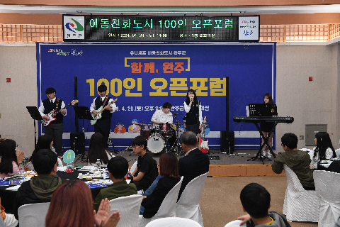 아동친화도시 100인 오픈 포럼 (6).JPG