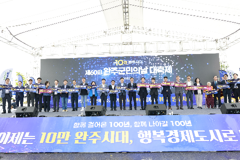 제60회 군민의날 대축제 (171).JPG