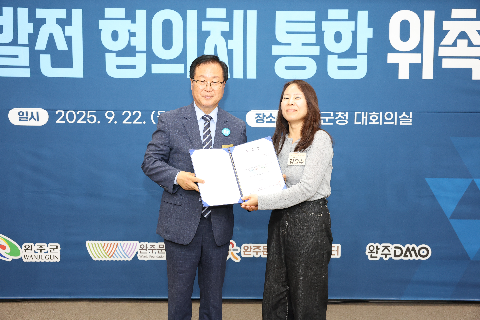 완주 지역발전 협의체 통합 위촉식 (20).JPG