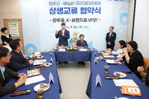 완주군-마닐라 코리아타운협회 상생교류 협약식 (7).JPG
