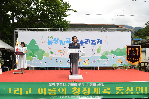 제2회 동상 물소리축제 (9).JPG