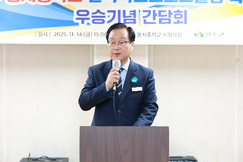 봉서중학교 간담회 (8).JPG