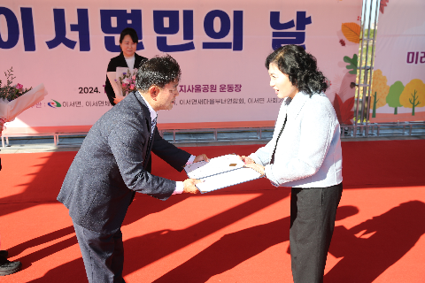 제21회 이서면민의 날 기념식 (68).JPG