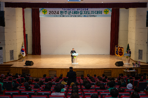 완주군 새마을지도자대회 (88).jpg
