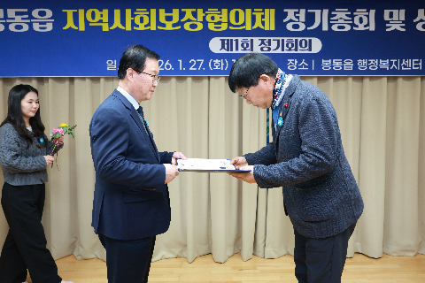 봉동읍 지역사회봉장협의회 정기회의 (9).JPG