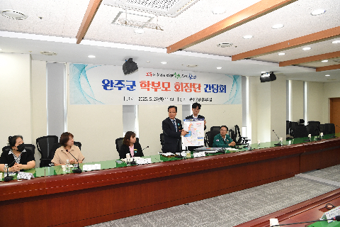 완주군 학부모회장단 간담회 (9).JPG