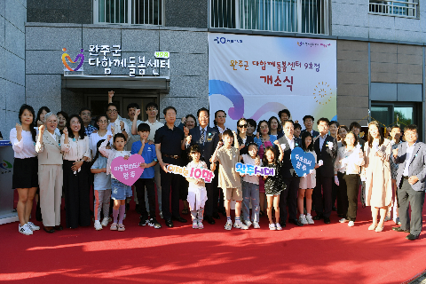 완주군 다함께돌봄센터 9호점 개소식 (23).JPG