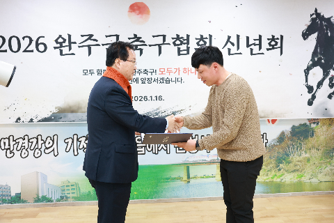 완주군 축구협회 신년회 (6).JPG