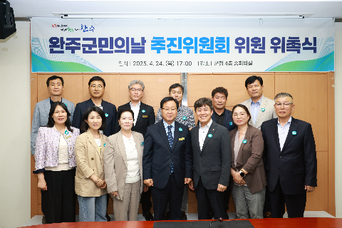완주군민의날 행사 추진위원회 위촉식 (54).JPG