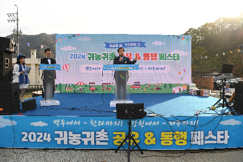 귀농귀촌 공유동행 페스타 (13).JPG