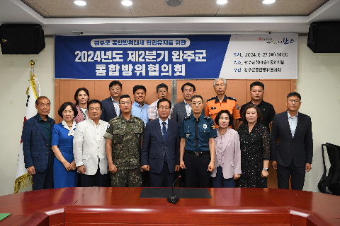제2차 완주군 통합방위협의회 (5).JPG