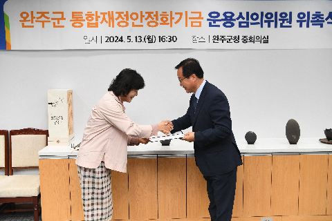 완주군 통합재정안정화기금 심의위원회 (15).JPG