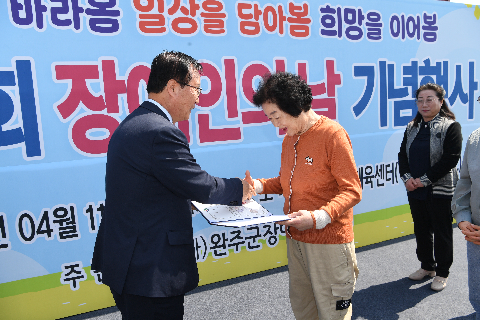 장애인의날 기념행사 (39).JPG