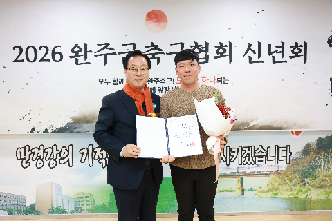 완주군 축구협회 신년회 (7).JPG