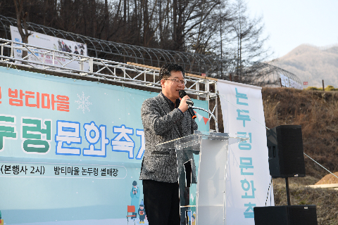 밤티마을 논두렁썰매장 개장식 (35).JPG