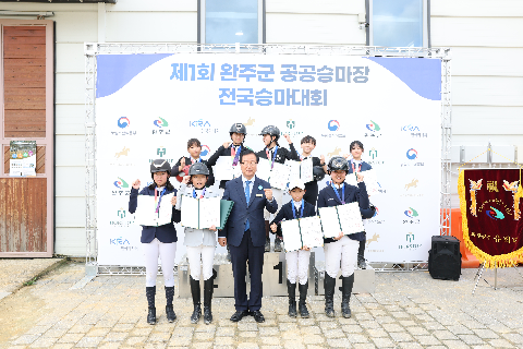 제1회 완주군 공공승마장 전국승마대회 (66).JPG