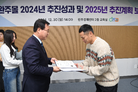 완주몰 성과 보고회 (8).JPG