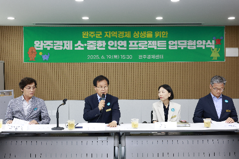 완주경제 소중한 인연 프로젝트 업무협약식 (6).JPG
