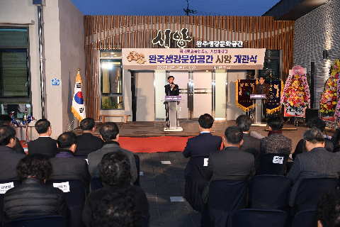 완주생강문화공간 시앙 개관식 (23).JPG