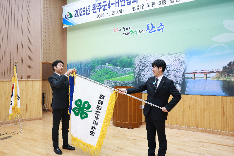 완주군 4-H연합회 이취임식 (5).JPG