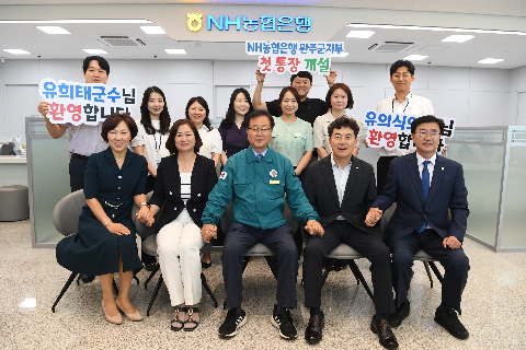 NH농협은행 완주군지부 신설개점 행사 (26).JPG