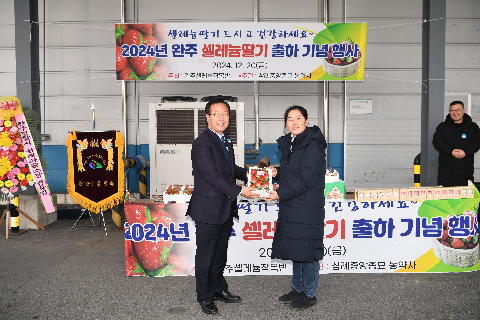 완주 셀레늄딸기 이마트 출하 기념식 (19).JPG