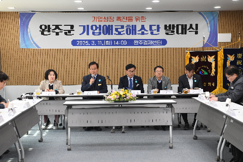 완주군 기업애로 해소단 발대식 (2).JPG