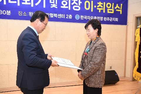한국자유총연맹 지회장 이취임식 (10).JPG