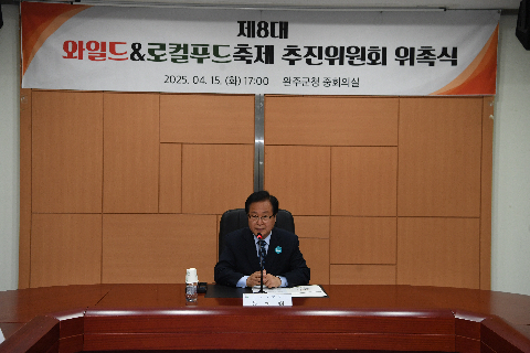 제8대 와일드&로컬푸드축제 추진위원회 위촉식 (60).JPG