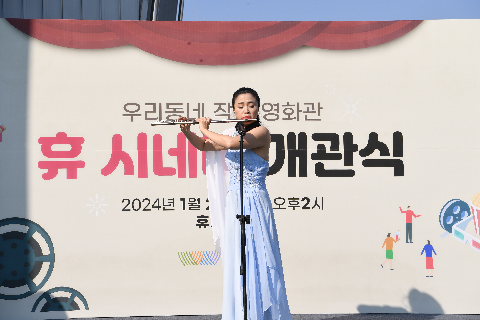휴시네마 개관식 (4).JPG