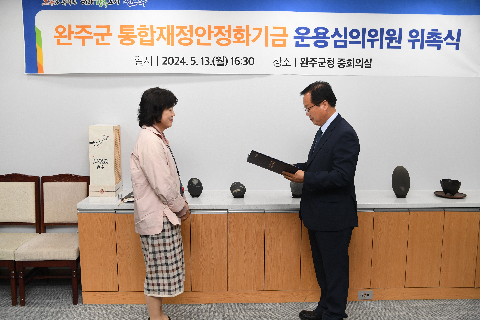 완주군 통합재정안정화기금 심의위원회 (13).JPG