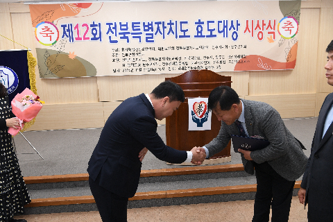 전북특별자치도 효도대상 시상식 (35).JPG