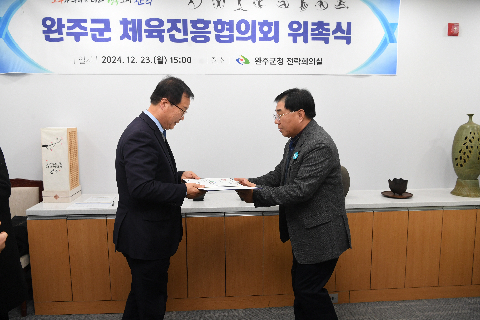 체육진흥협의회원 위촉식 (10).JPG